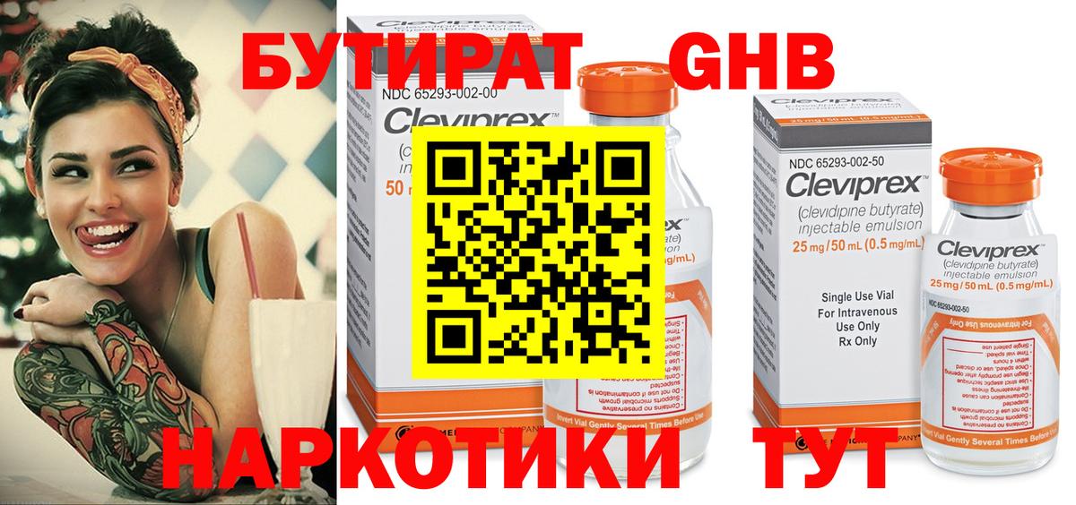 БУТИРАТ  БУТИРАТ бутик  Вход с VPN  Златоуст 