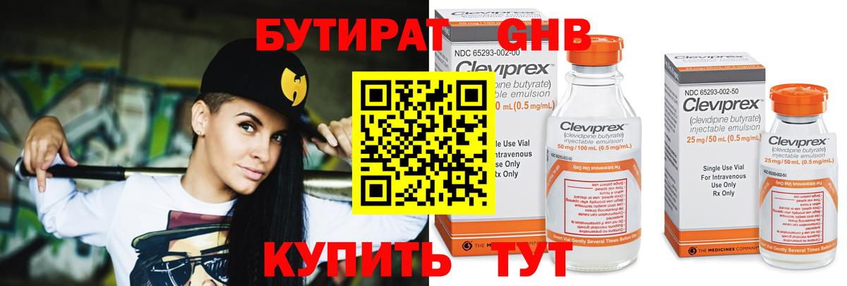 БУТИРАТ Butirat Златоуст