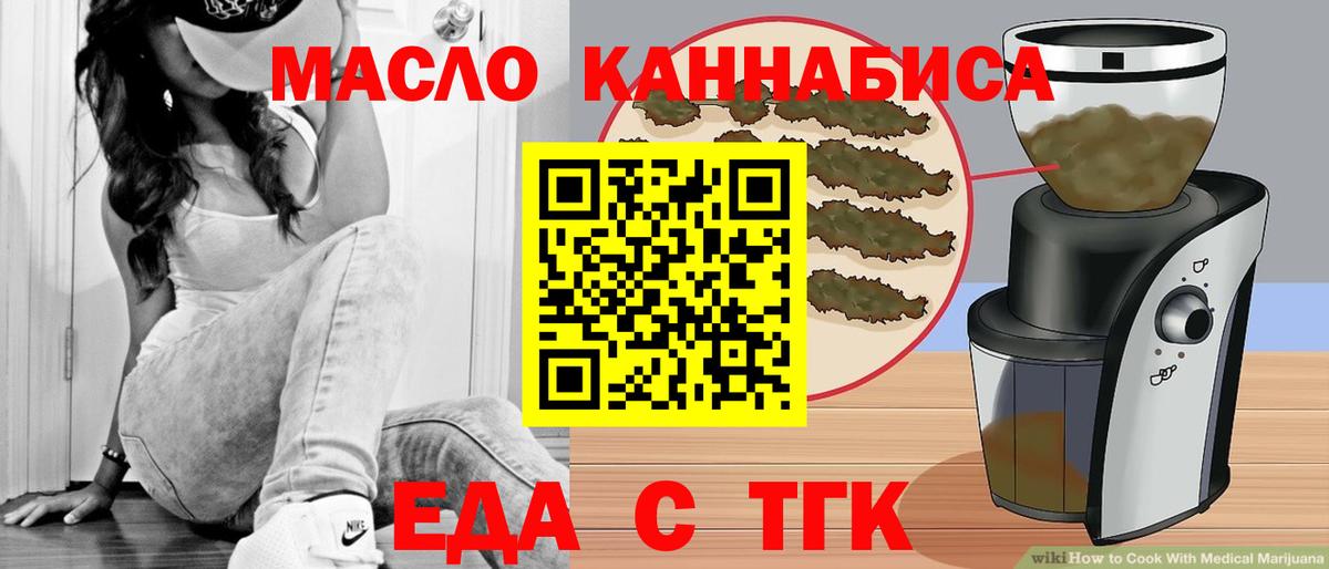 Еда ТГК марихуана  Вход с VPN  Златоуст 