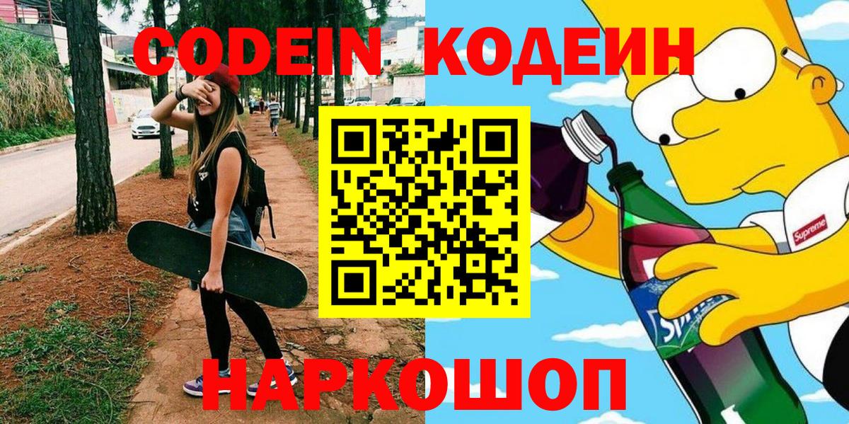 Златоуст  Кодеиновый сироп Lean Purple Drank  Вход с VPN 