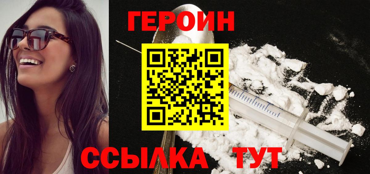 ГЕРОИН Heroin Златоуст