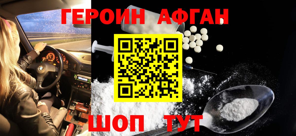 Златоуст  Героин Афган  Вход с VPN 