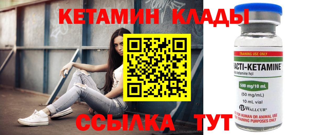 КЕТАМИН ketamine Златоуст