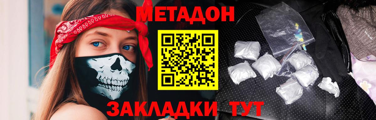 МЕТАДОН кристалл  мега ONION  Златоуст  shop формула  Вход с VPN 