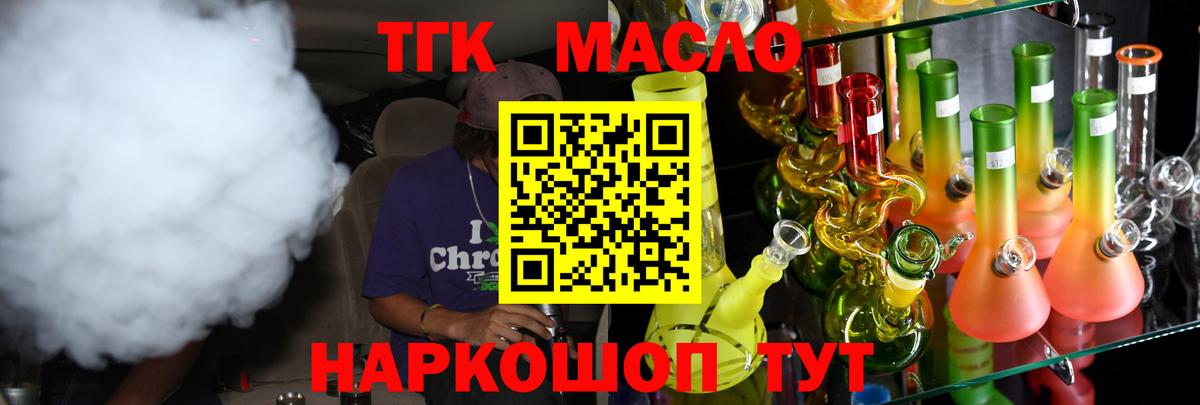 ТГК вейп  Вход с VPN  ТГК гашишное масло  Златоуст 